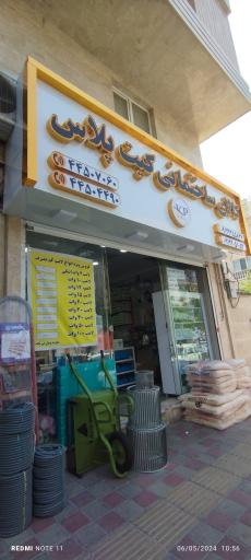 عکس کالای ساختمانی کیت پلاس 