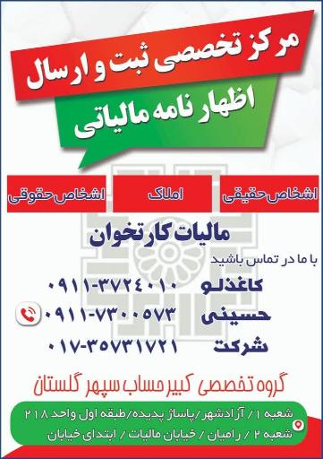 عکس شرکت کبیر حساب سپهر گلستان(فیروزیان)