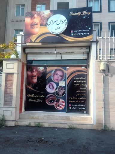 سالن زیبایی لاوی