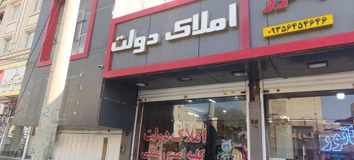 عکس املاک دولت 