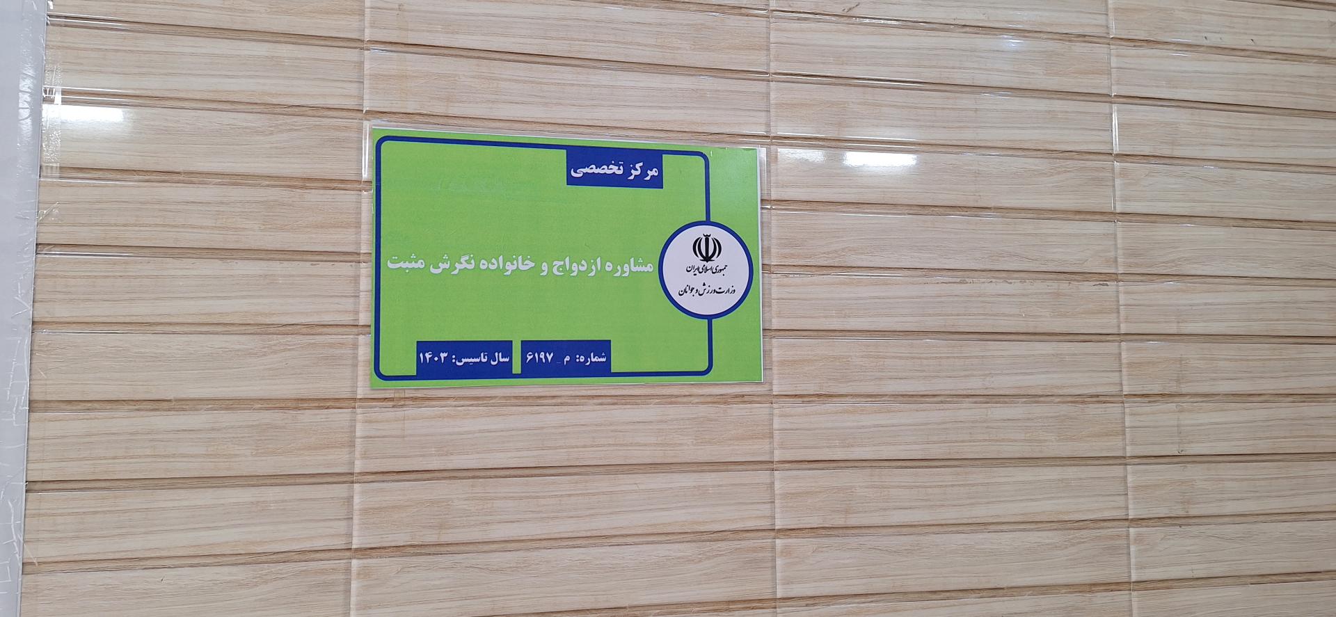 عکس مرکز مشاوره نگرش مثبت 