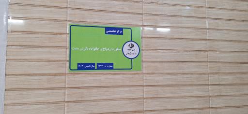 عکس مرکز مشاوره نگرش مثبت 