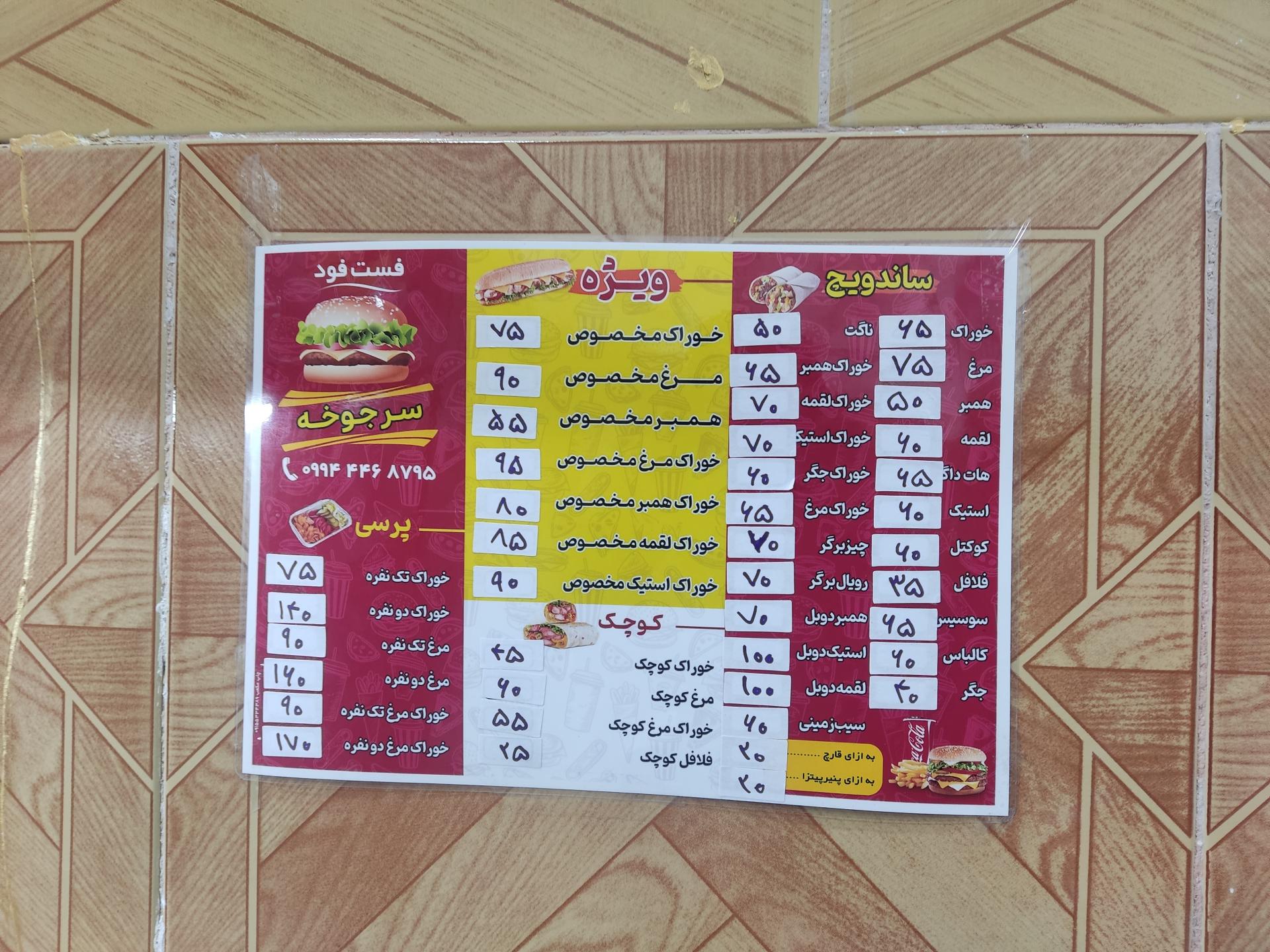 عکس فست‌فود سرجوخه