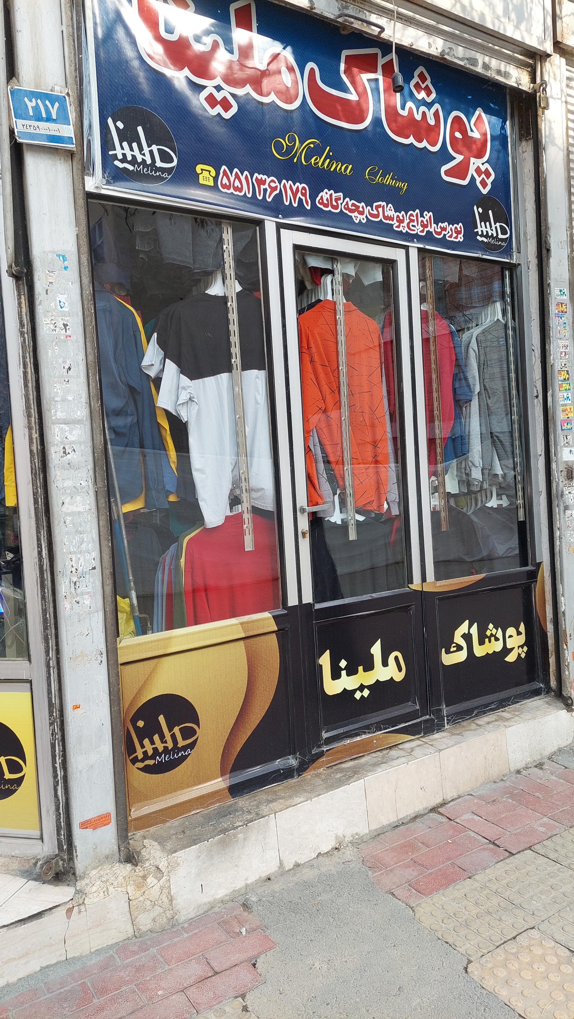 عکس پوشاک ملینا