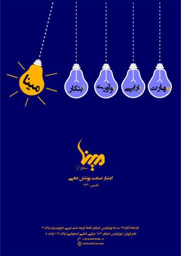 آبکاری مینا