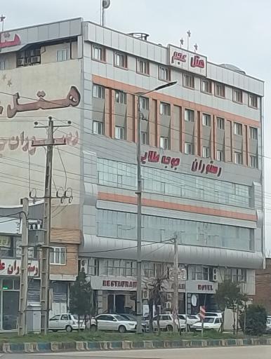 عکس هتل عجم آزادشهر
