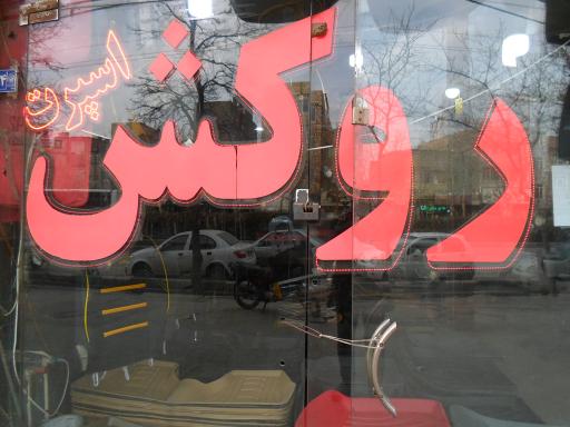 عکس تولیدی و پخش روکش صندلی اسپرت