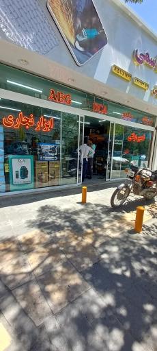 عکس ابزار قاسمی