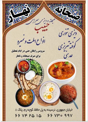 عکس دیزی سرای حبیب