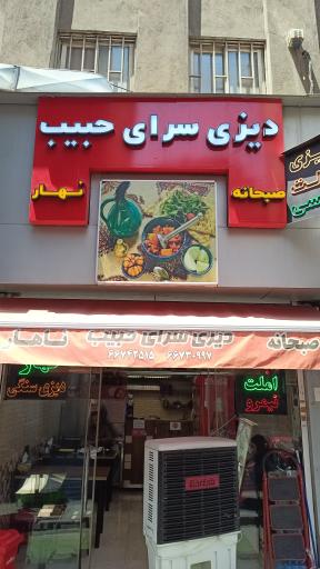 عکس دیزی سرای حبیب