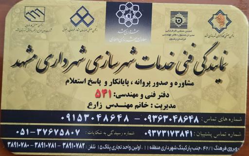 عکس دفتر پیشخوان شهرداری ۵۴۱