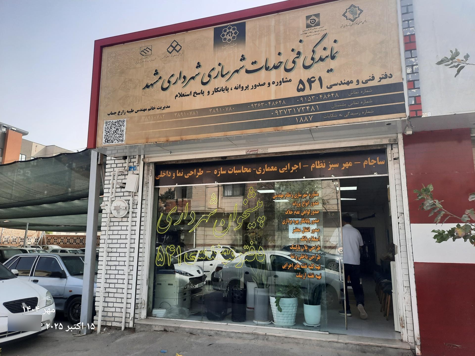 عکس دفتر پیشخوان شهرداری ۵۴۱