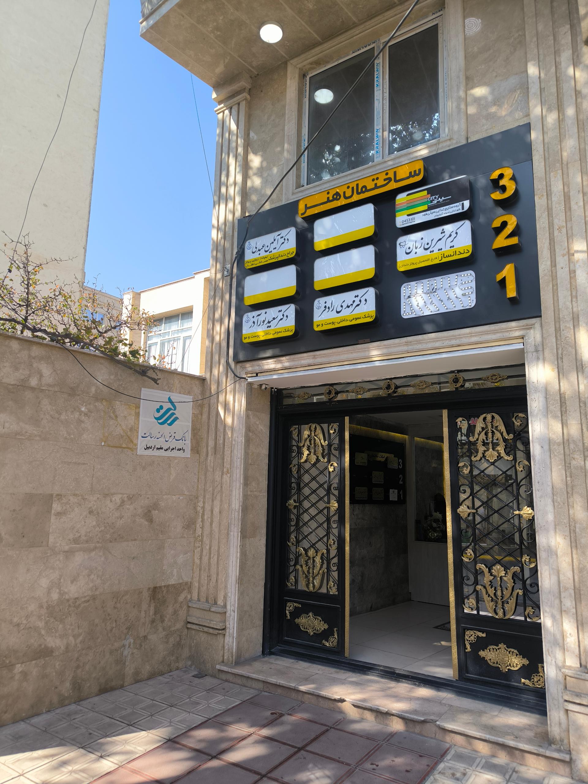 عکس بانک قرض‌الحسنه رسالت واحد اجرایی اردبیل 