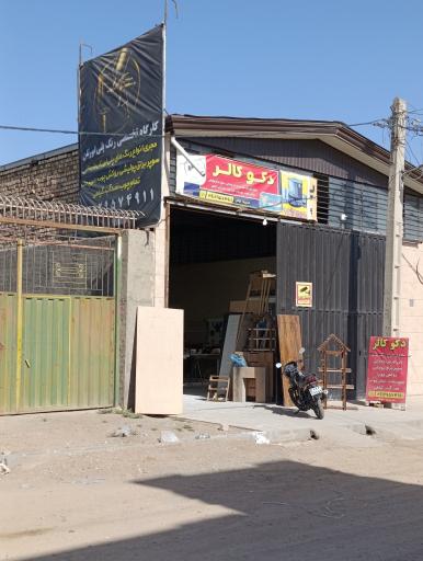 عکس صنایع دکو کالر