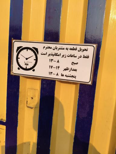 عکس آبکاری مینا