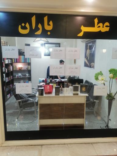 عکس عطر شمیم باران