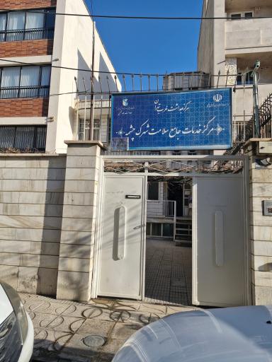 عکس مرکز جامع سلامت چشمه 