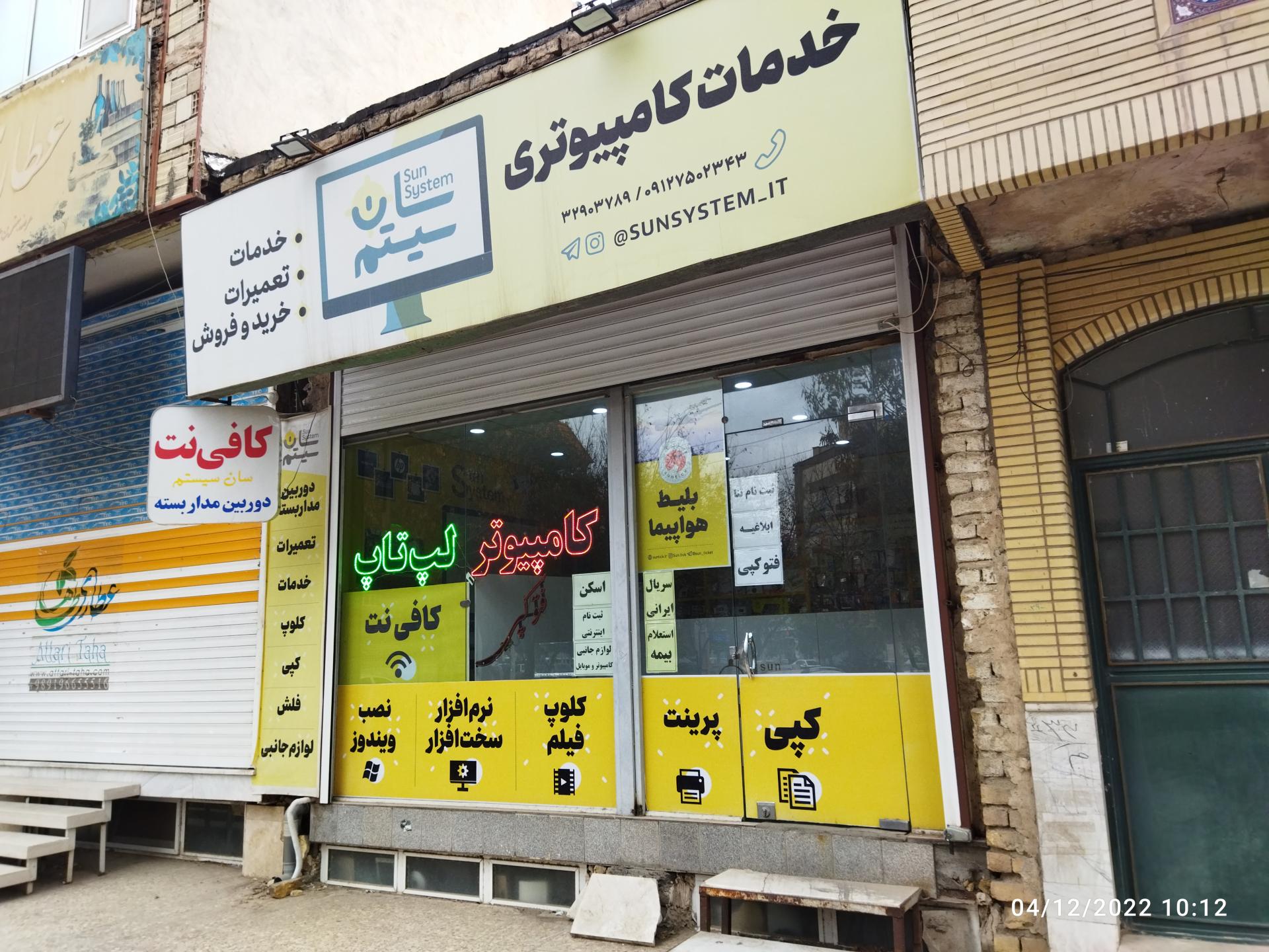 عکس خدمات کامپیوتری سان سیستم