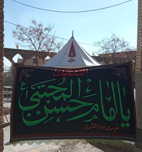 عکس مسجد امام حسین