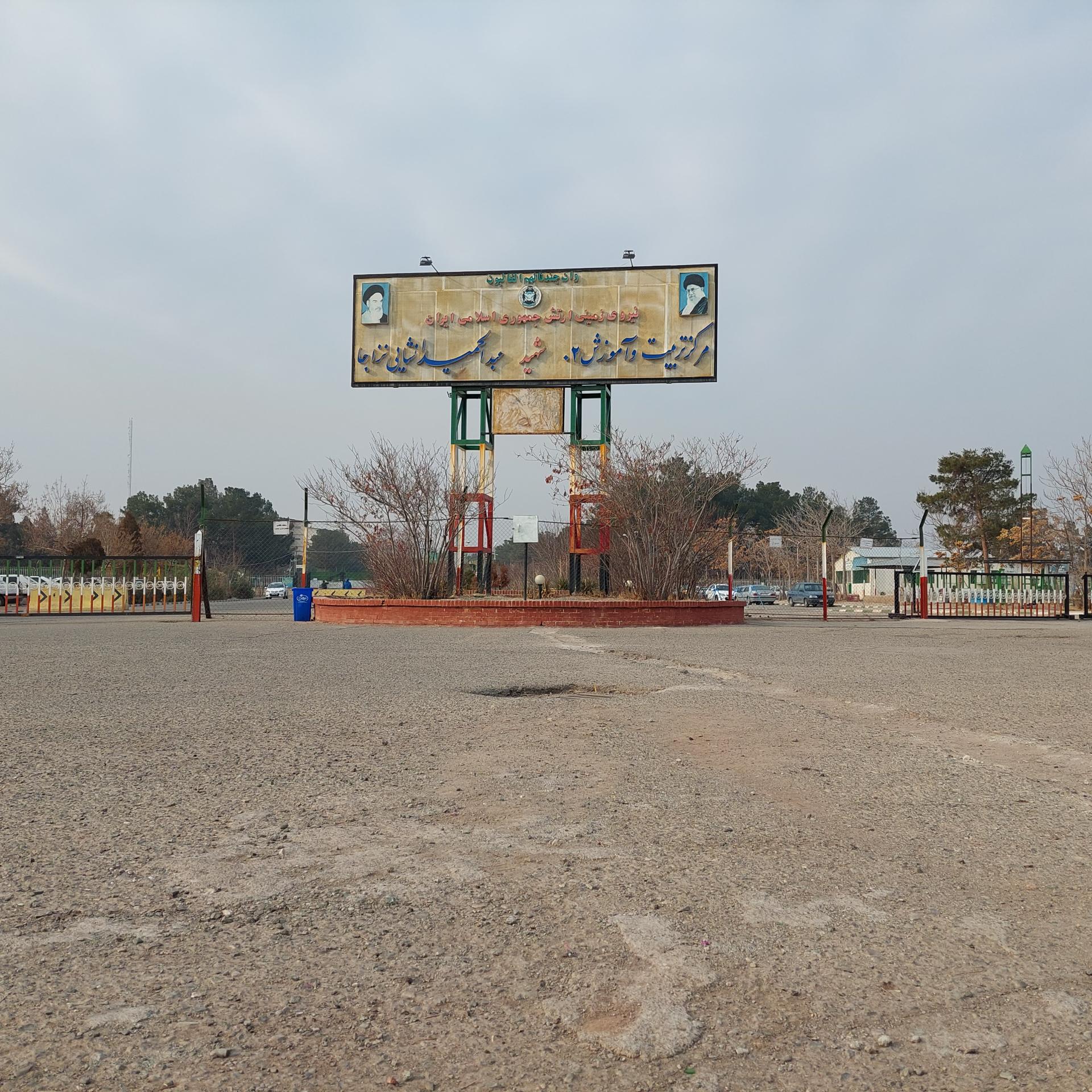 عکس پادگان آموزشی 02 شهید عبد الحمید انشایی