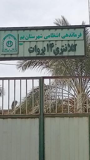 عکس کلانتری 14