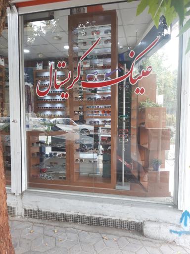 عکس عینک کریستال