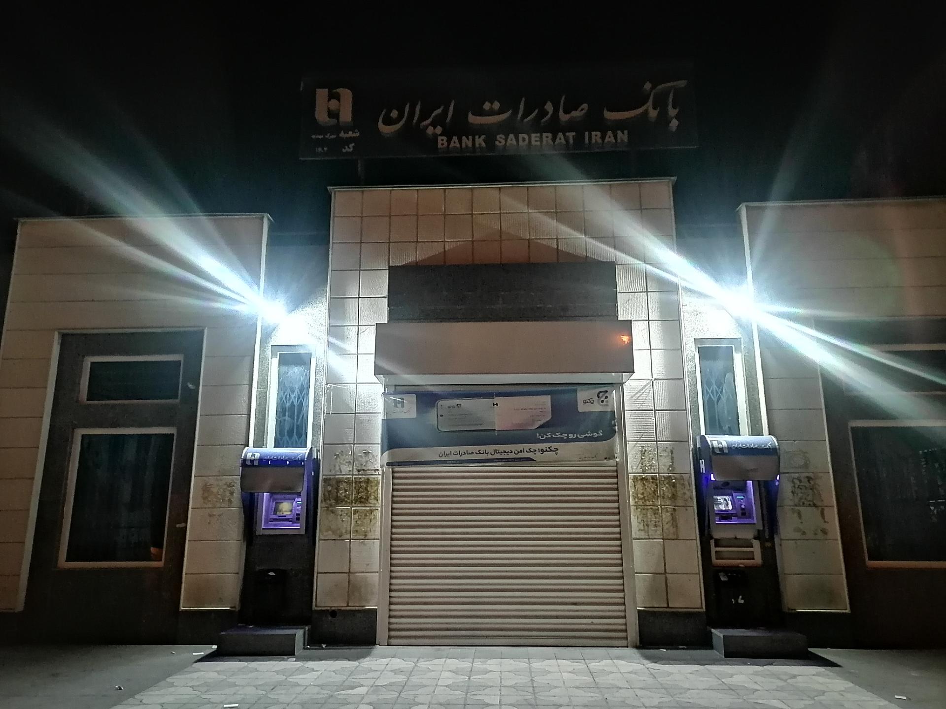 عکس بانک صادرات ایران شعبه شهرک مهدیه