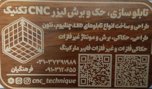 عکس تابلوسازی ،حک و برش لیزر CNC تکنیک