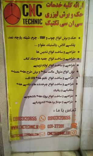 عکس تابلوسازی ،حک و برش لیزر CNC تکنیک