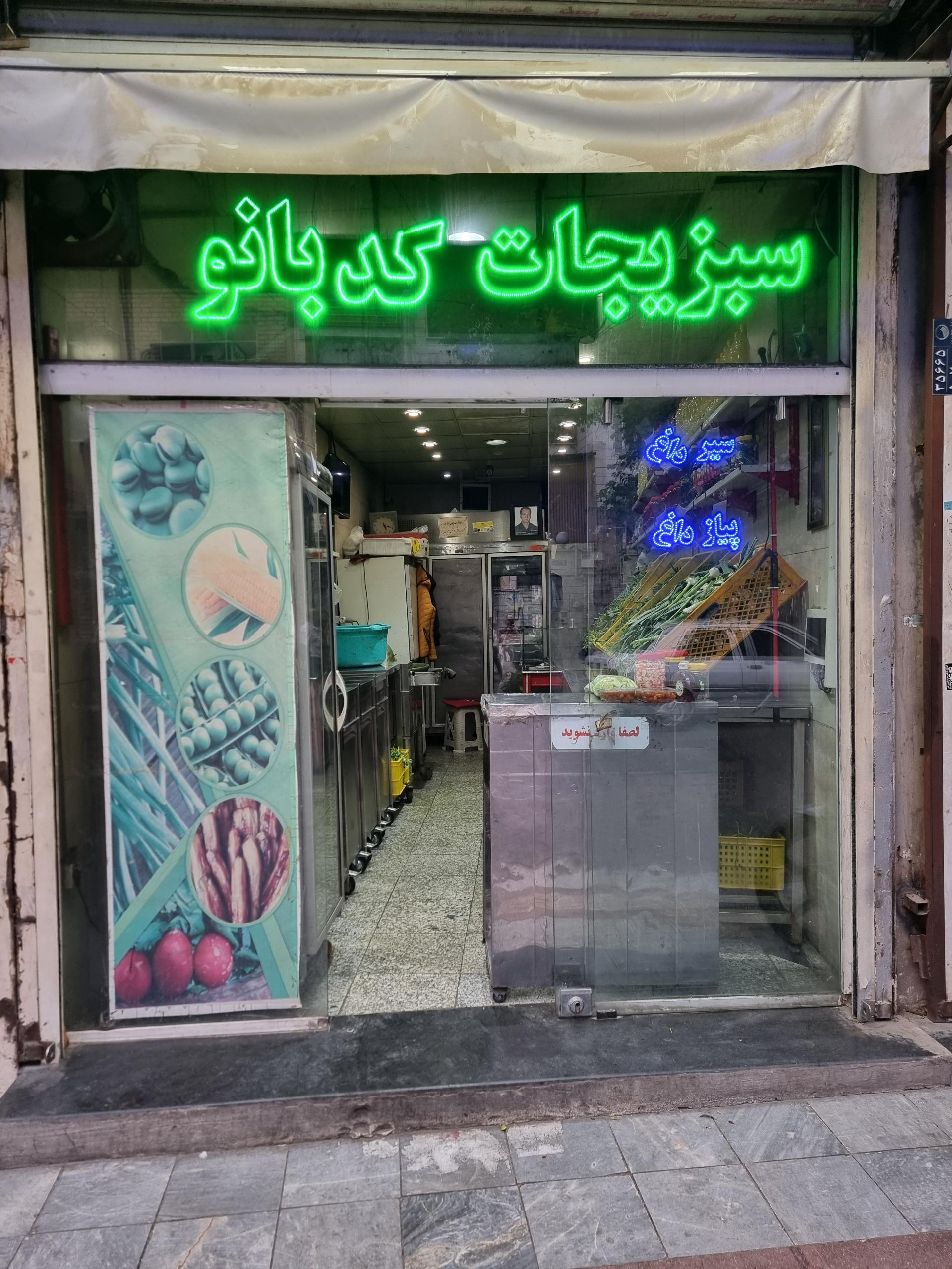 عکس سبزیجات کدبانو