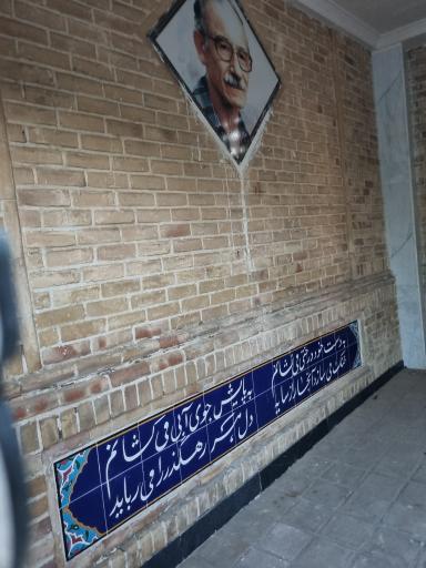 عکس مقبره شاعر عباس یمینی شریف