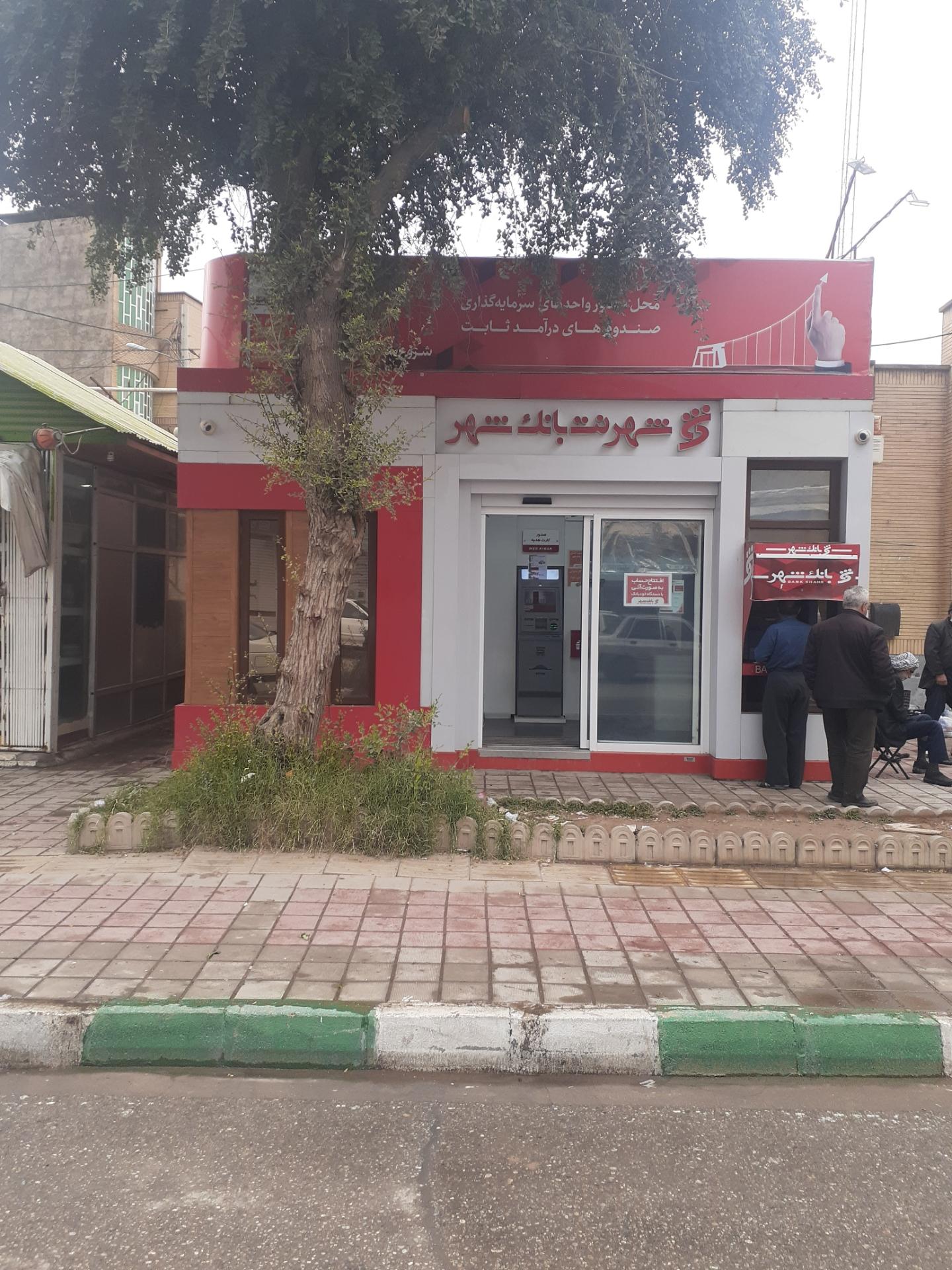 عکس شهرنت بانک شهر