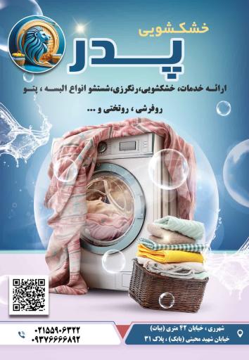 عکس خشکشویی پدر