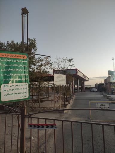 عکس جایگاه CNG ثامن