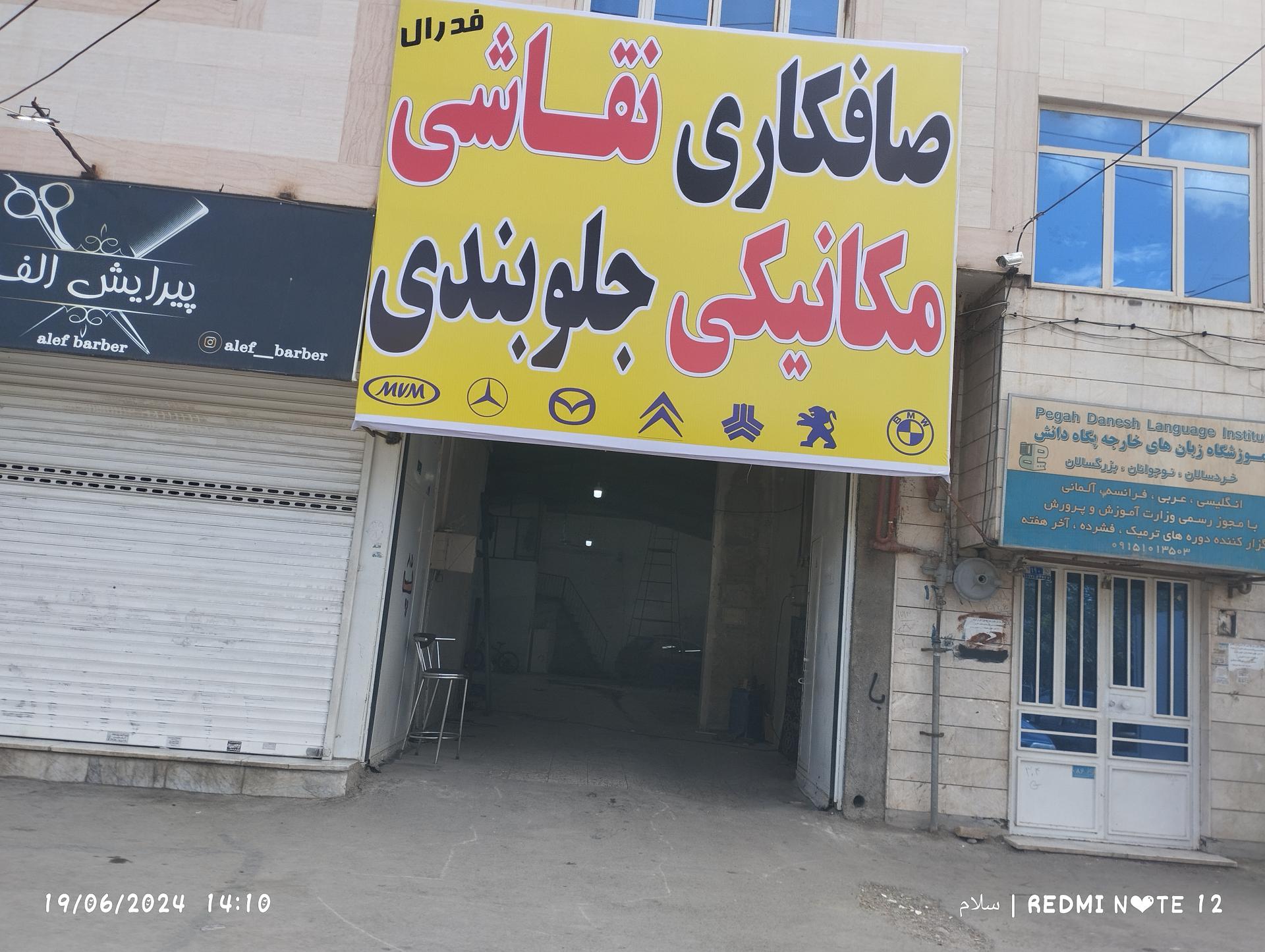 عکس جلوبندی و ترمز کلاچ مبارک