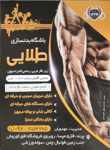 عکس باشگاه طلایی