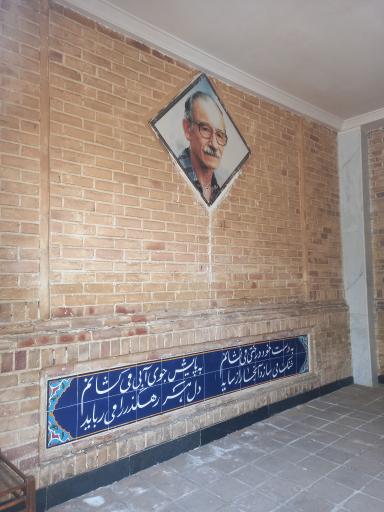 عکس مقبره شاعر عباس یمینی شریف