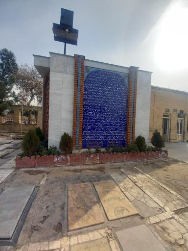 عکس مقبره شاعر عباس یمینی شریف