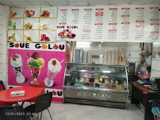 عکس آبمیوه بستنی سوگلو 