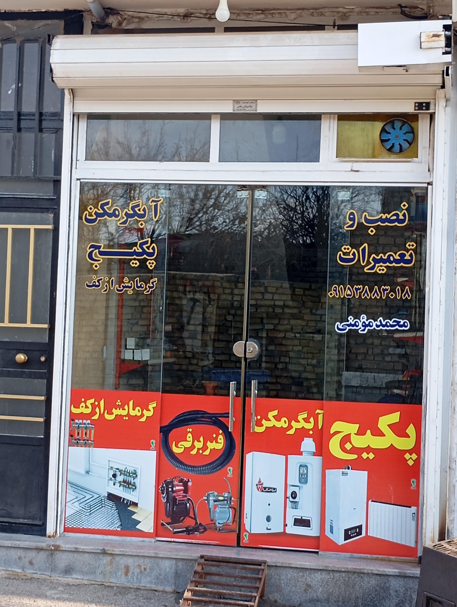 عکس تاسیسات نصب تعمیرات پکیج آبگرمکن