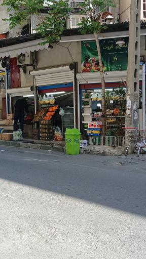 عکس میوه نسیم فروت