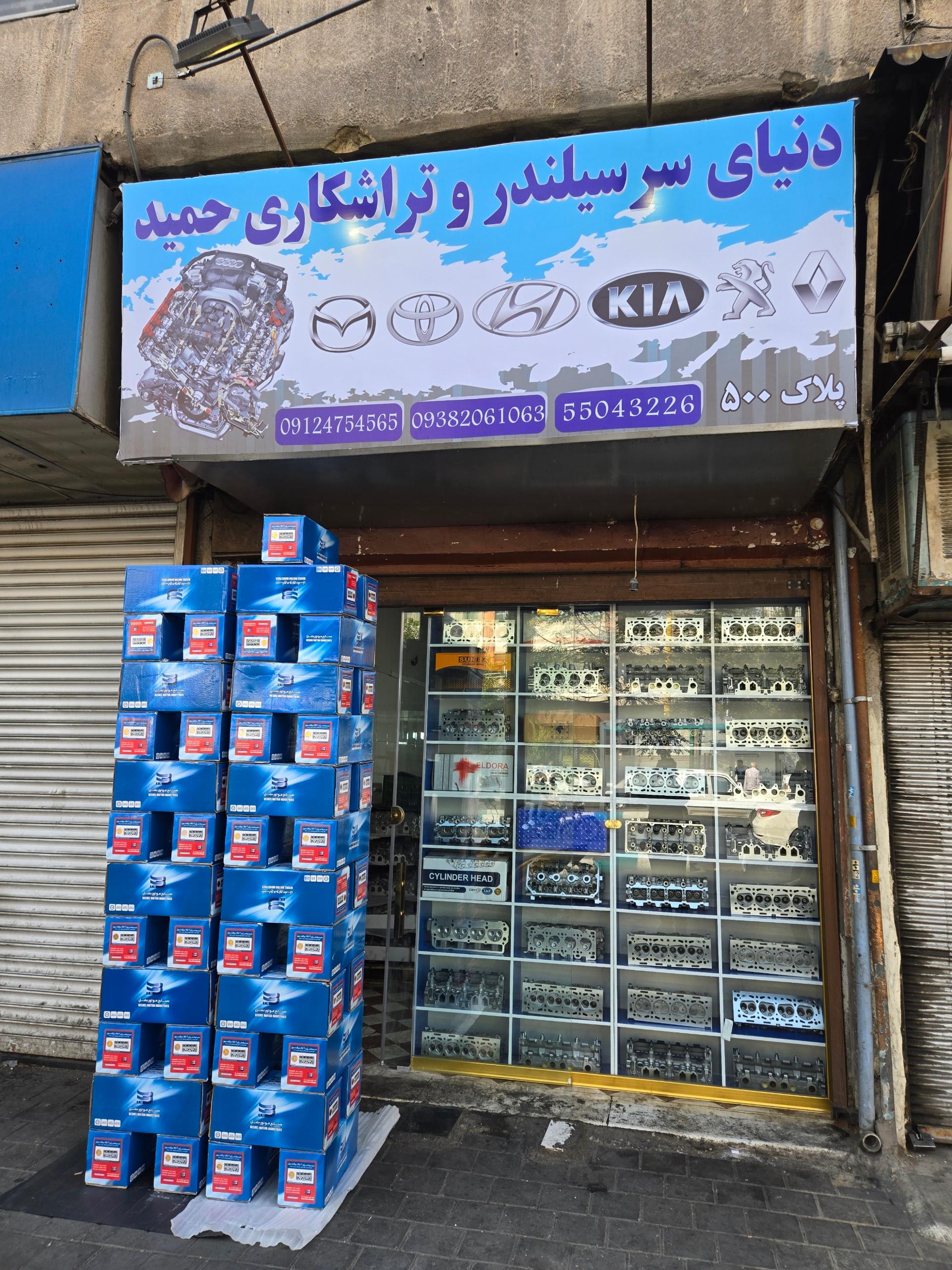 عکس دکتر سرسیلندر