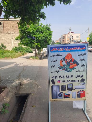 عکس کلینیک تخصصی مستر برد