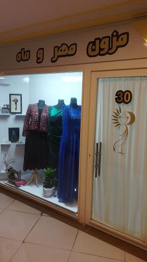 عکس مزون مهر و ماه