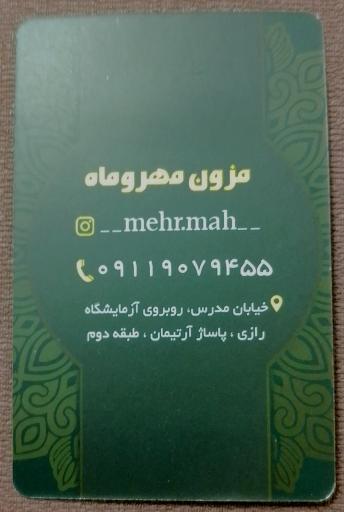 مزون مهر و ماه