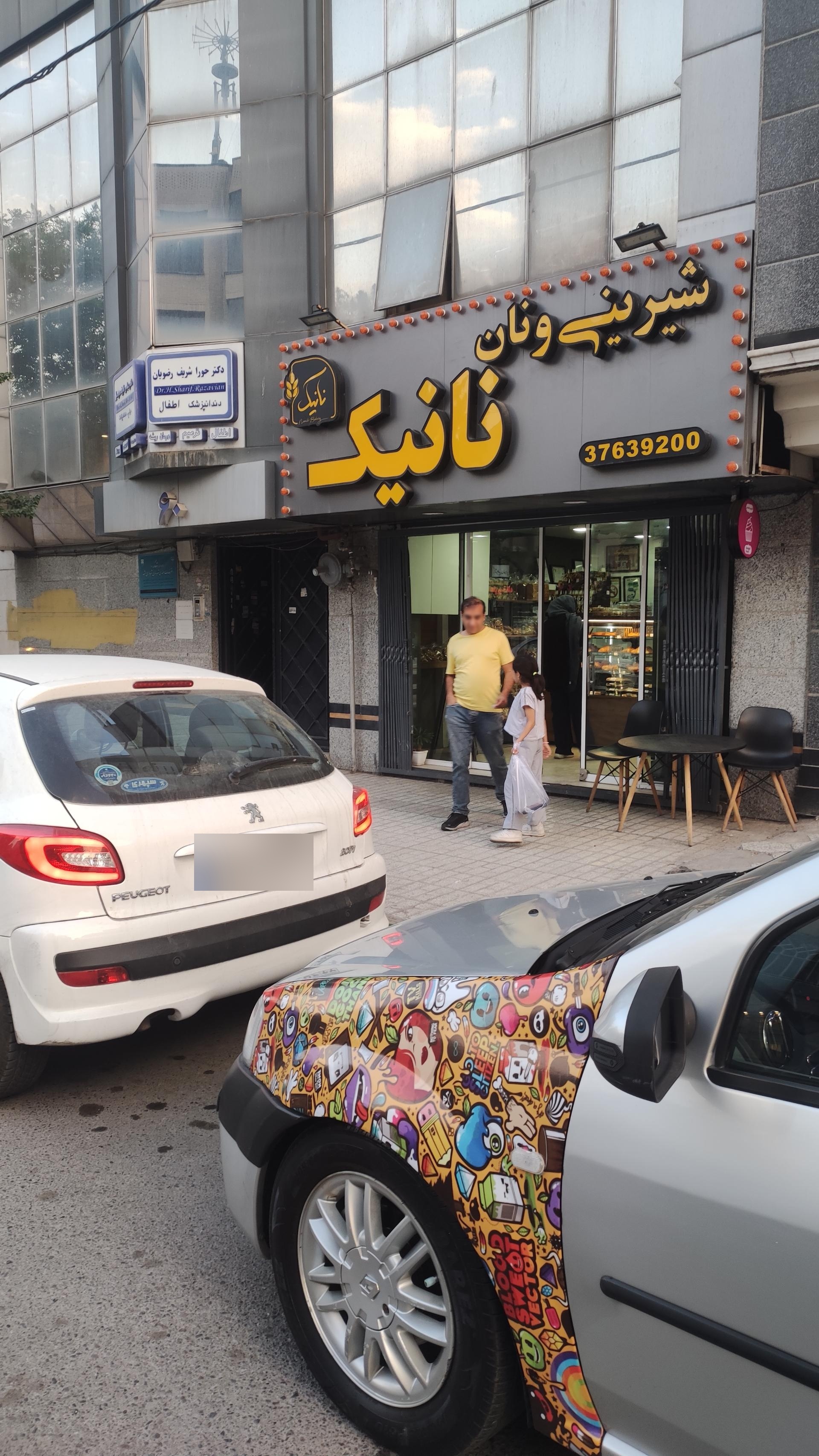 عکس نان و شیرینی نانیک