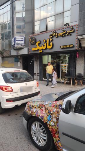 عکس نان و شیرینی نانیک