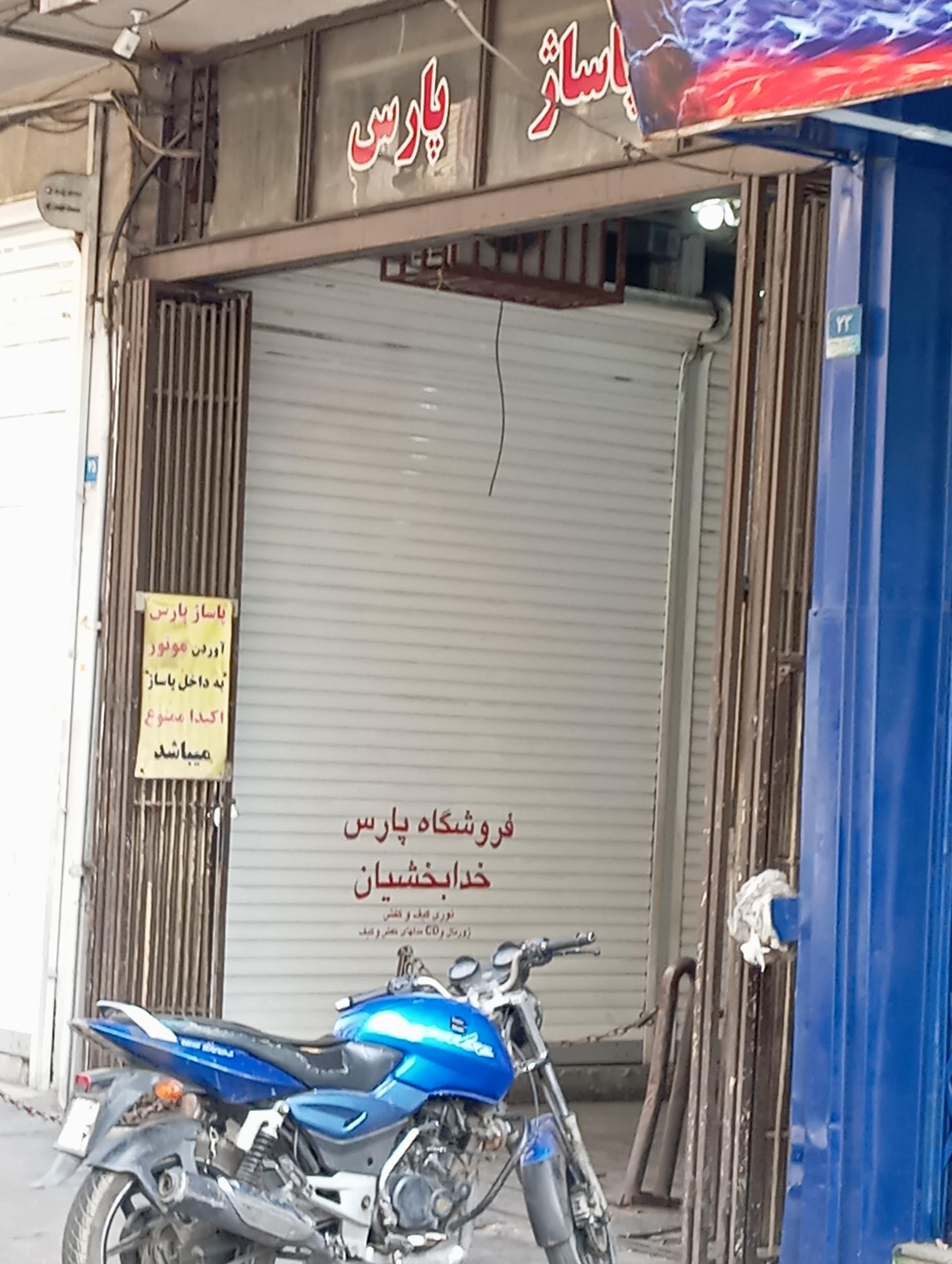 عکس پاساژ پارس