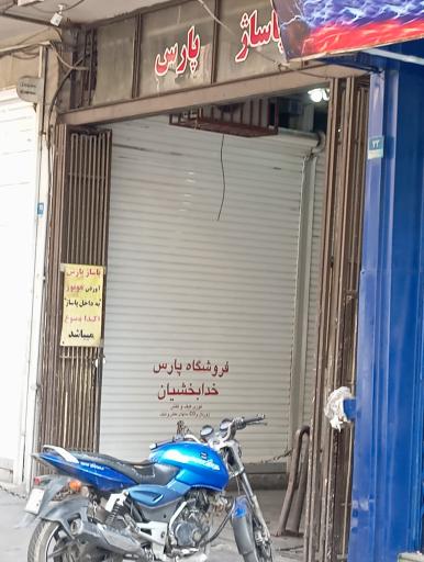 عکس پاساژ پارس