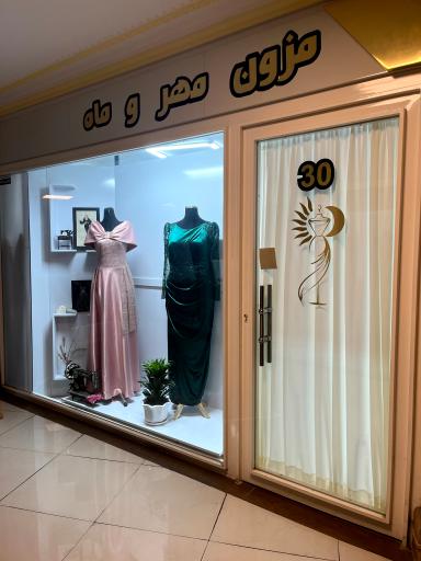 عکس مزون مهر و ماه